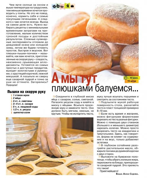 Пышки на скорою руку