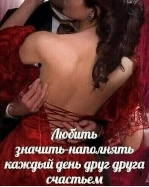 Любовь