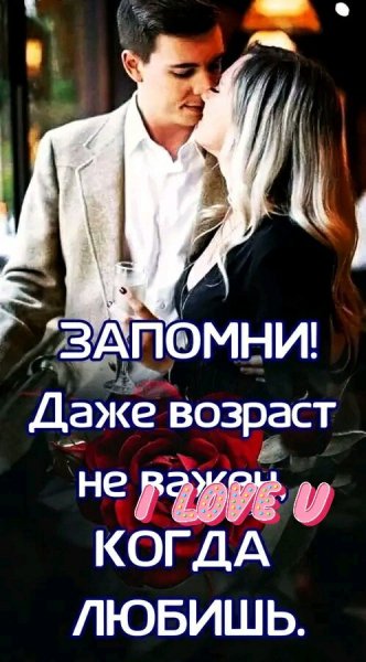Любовь