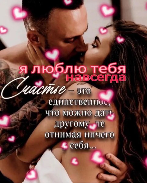 Любовь