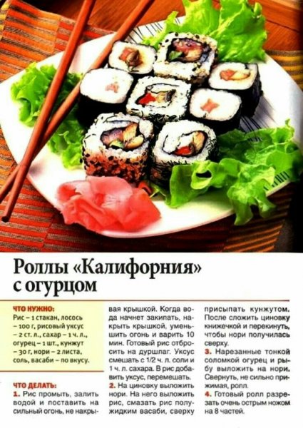 Роллы "Калифорния" с огурцом