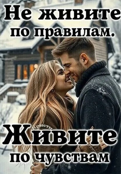 Любовь