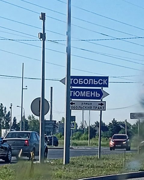 Дорога в Тюмень