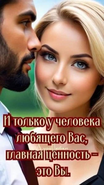 Любовь