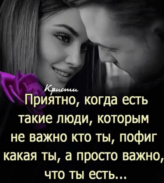 Любовь