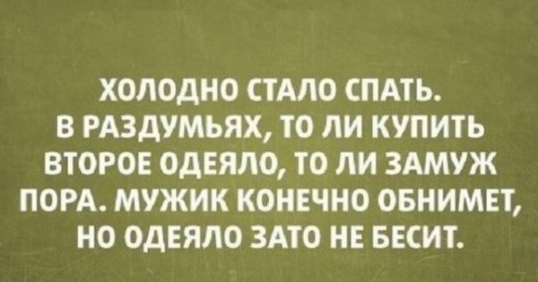 Одеяло )