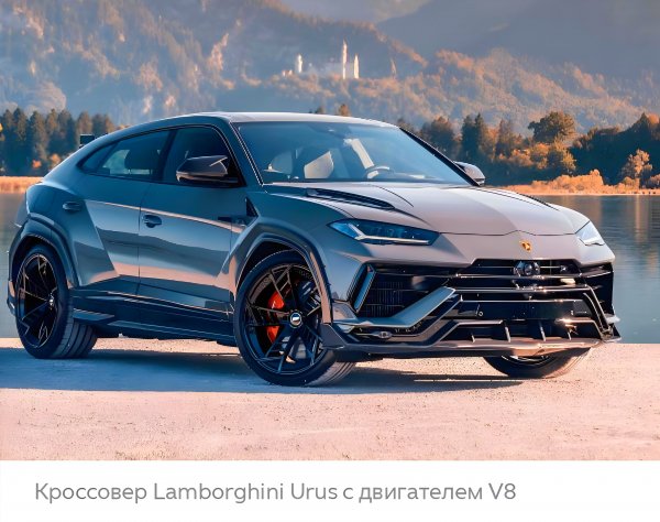 Lamborghini