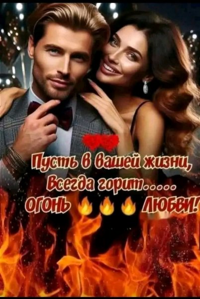 Любовь