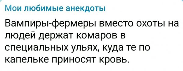 Анекдот )