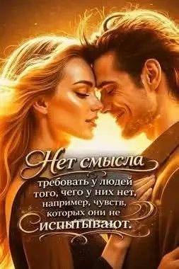 Любовь