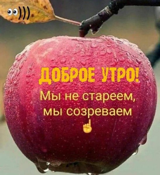 СОЗРЕВАЕМ!;)