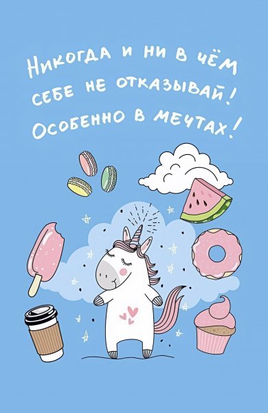 Мечты