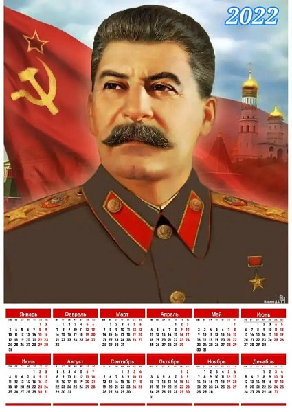 Календарь 1