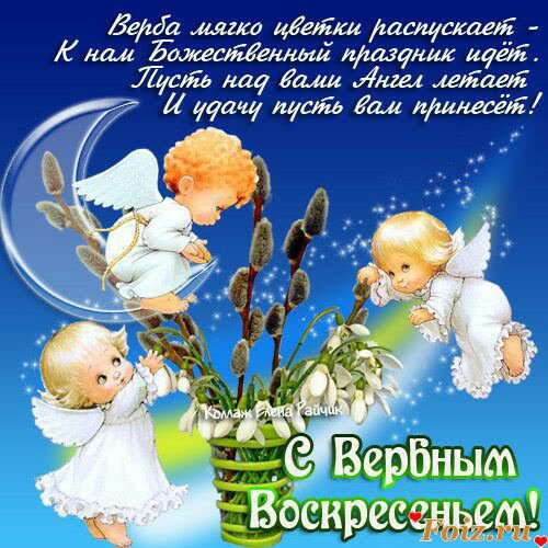 С вербным 2