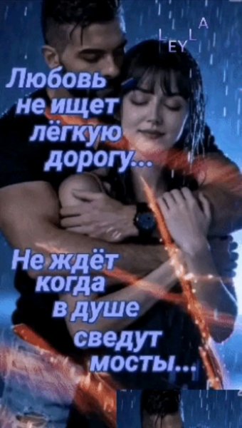 Любовь