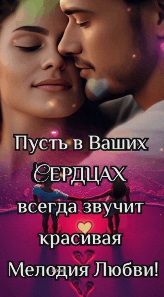 Любовь