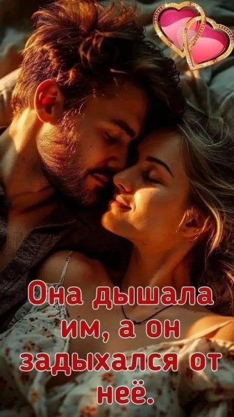 Любовь