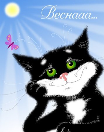 Весна