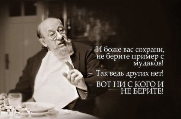 Верные слова!