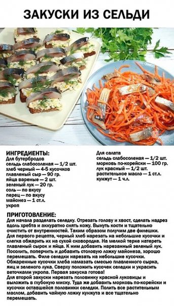Закуски из сельди