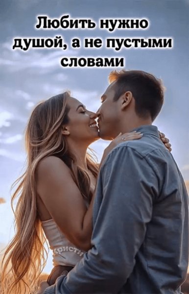 Любовь