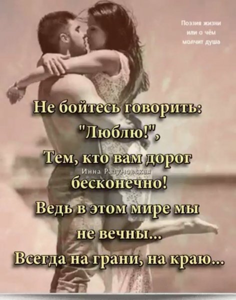Любовь