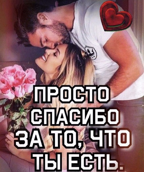 Любовь