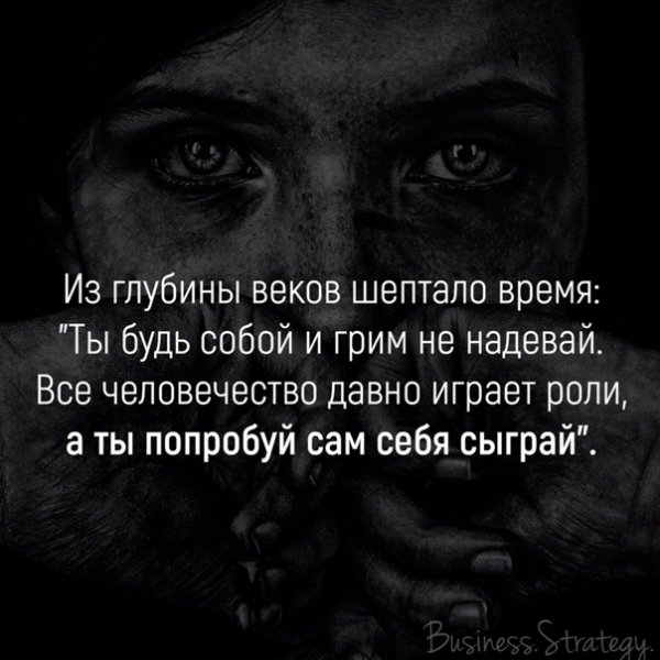 Сам себя сыграй
