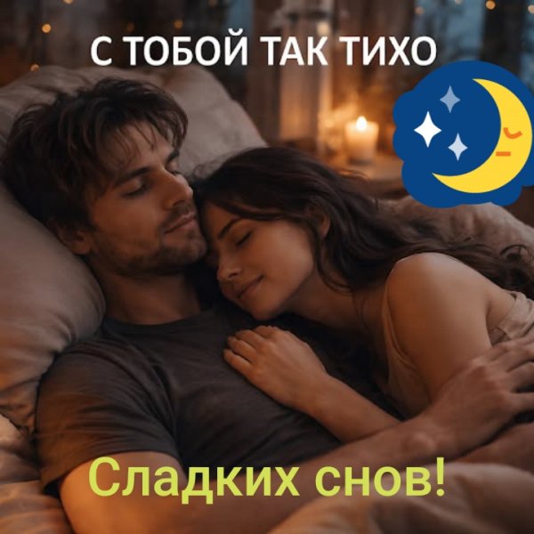 Любовь