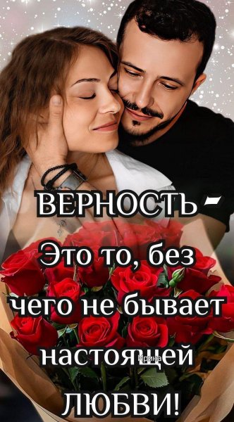 Любовь