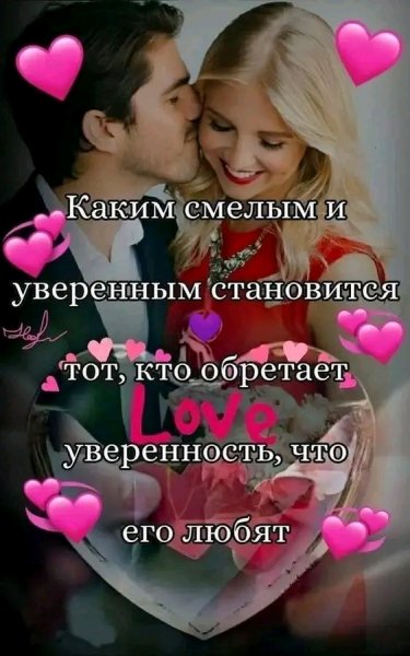 Любовь