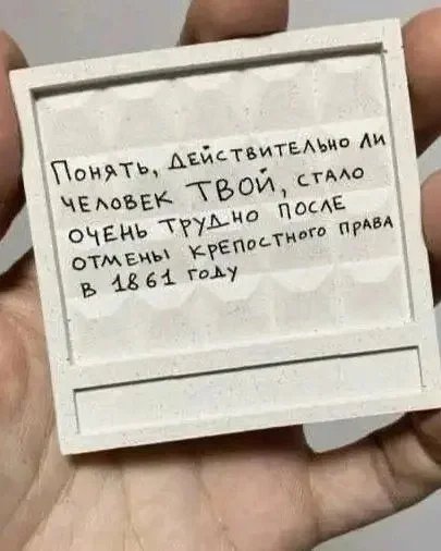 Твой ли человек? )