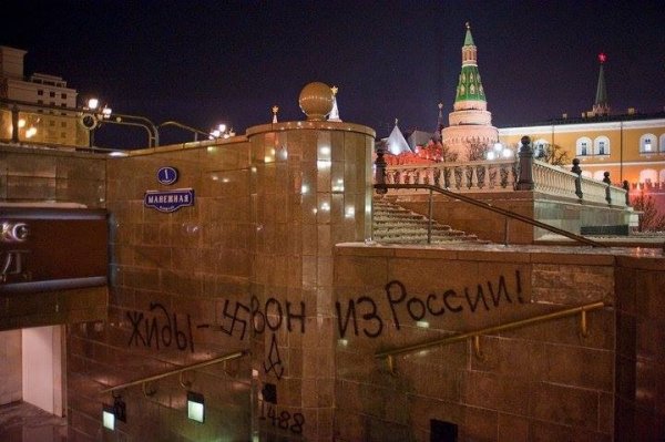 Центр Москвы. Вход в ст. м-на Манежная