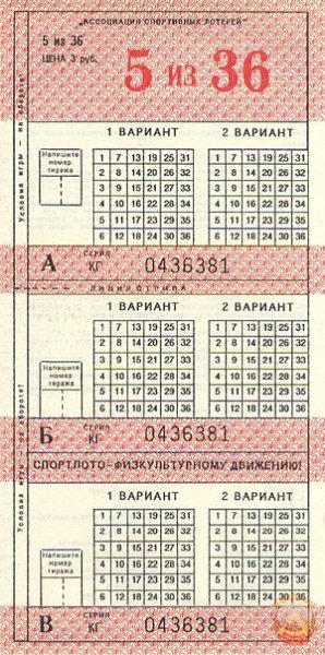 Спортлото