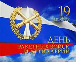 День ракетных войск