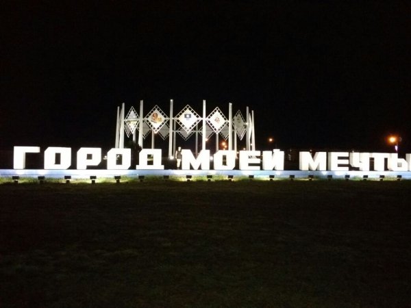 город моей мечты