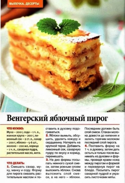 Венгерский яблочный пирог