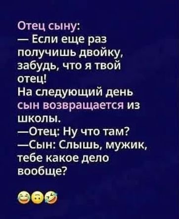 Отец сыну