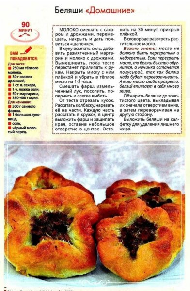 Беляши "Домашние"