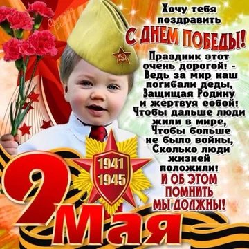 с Днем Победы!