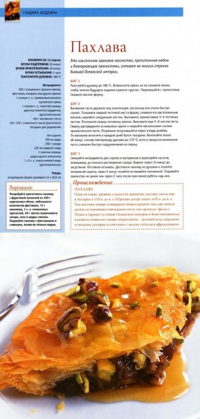 Пахлава