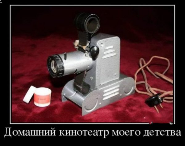 Домашний кинотеатр