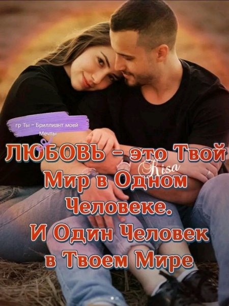 Любовь