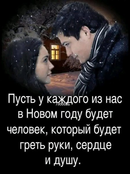 Любовь