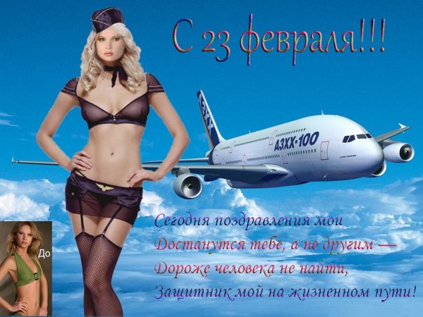 летчикам