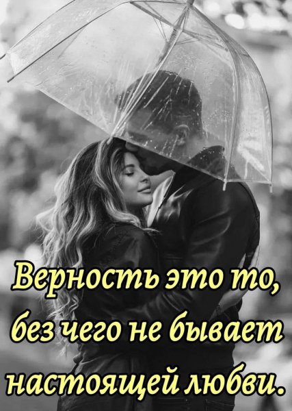 Любовь