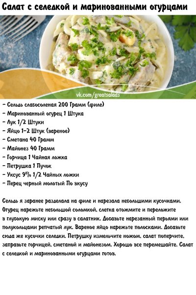 Салат с селёдкой