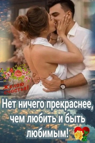Любовь