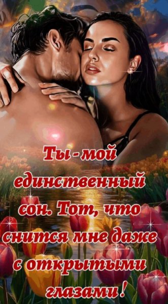 Любовь