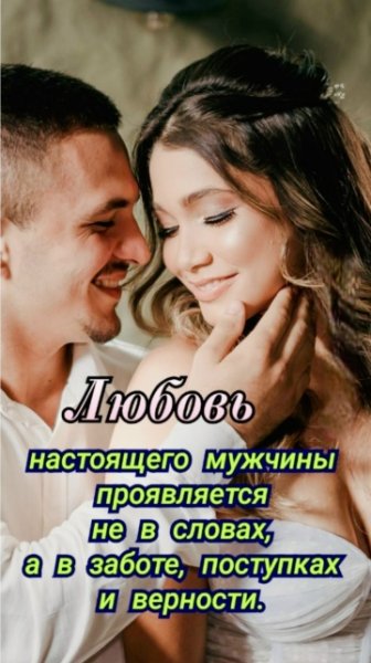 Любовь